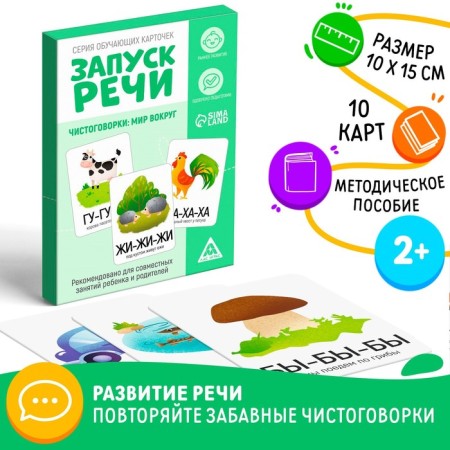 Training cards "Starting speech. Purely speakers ", 15 cards, A6, 2+