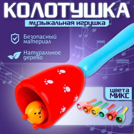 Toy musical block "Bell", Mix colors