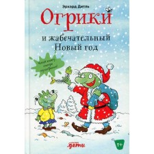 Ogric and toad New Year. Ditle Erhard