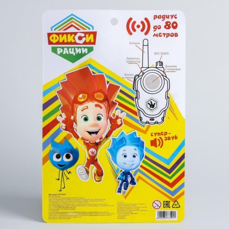 Set of radio "Active Games", fixics-10