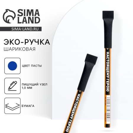 Eco-hand "Real Hero", Blue Paste, 1.0 mm