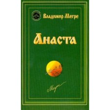 Anasta. Book 10. Megre V.
