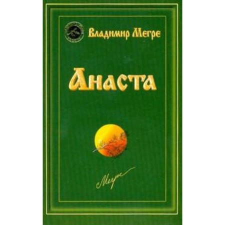 Anasta. Book 10. Megre V.