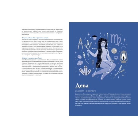 Astrology for everyone. How to understand yourself and learn to understand others. Goldshnider G.-9
