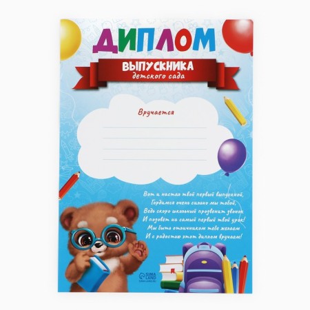 Gift set for graduation in the folder of 7 items "Graduate of kindergarten"-3