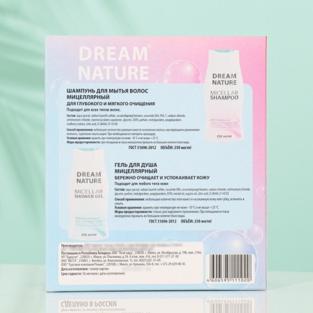 Gift set for women Dream Nature "Micellar": shampoo, 250 ml + shower gel, 250 ml-2