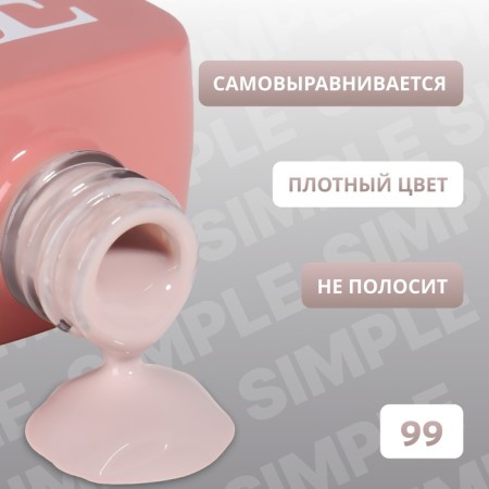 Simple nail polish gel, 3 phase, 10 ml, led/uv, color (99)-2