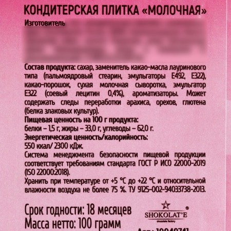 Confectionery tiles "Hold coffee without sugar" with a decorative element, 100 g.-3