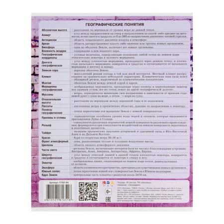 Subject "Brick" 40 sheets in the cage "Geography", paper cover, block No. 2-2