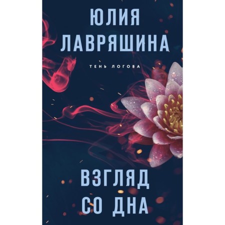 A look from the bottom. Lavryashina Yu.A.
