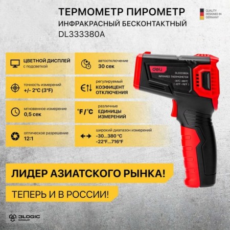 Pyrometer infrared deli DL333380A 102969, optical resolution 8: 1, -30 - 380 ° C-1