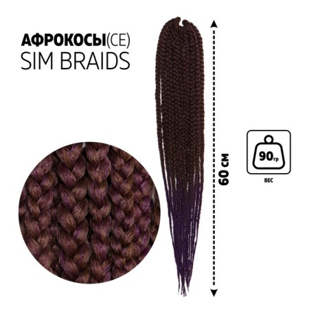 SIM-BRAIDS AFROKOSOS, 60 cm, 18 strands (CE), chestnut/purple color (#FR-20)