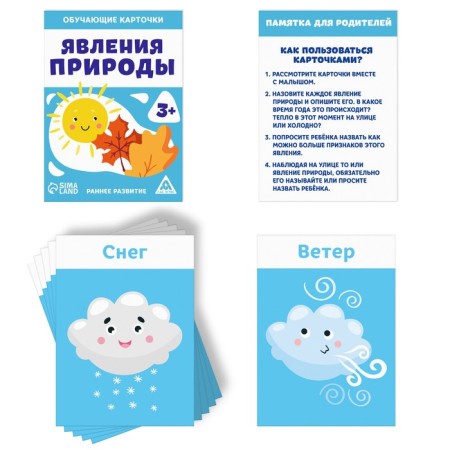 Training cards "Nature Phenomena", 16 cards, 3+-1