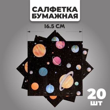 Paper Cosmos napkins, set 20 pcs., 33x33 cm