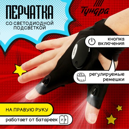 Tundra glove, with LED flashlight and strap, right