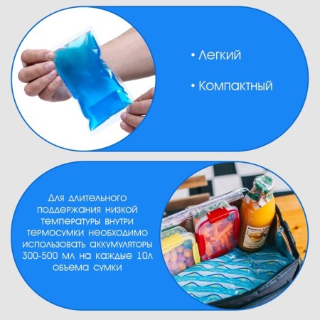Cold battery - gel refrigerator for thermal mosque "Master K.", up to 20 hours, 150 ml-1