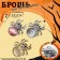 Assortment brooch of spider, color mix (indivisible packing 12 pcs., Price per pcs.)