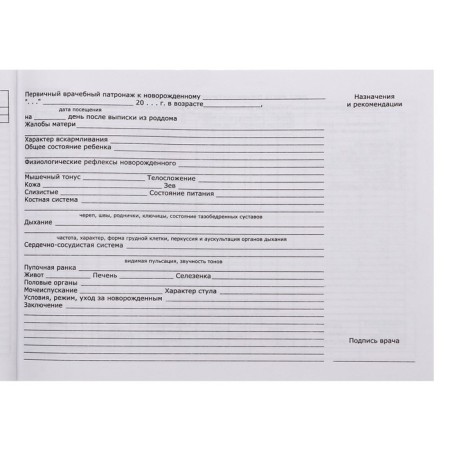 Medical card of the child "with care", form No. 112/y, 80 sheets-12