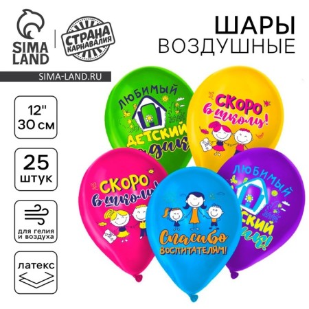 Latex balloon 12 "Goodbye, kindergarten", pastel, 25 pcs., Mix