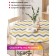 The tablecloth “Zigzag changes”, round, oxford, elastic band, size 140x140 cm, diameter 105-120 cm