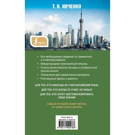 The best tutorial of the Chinese language. Ivchenko T.V.-1