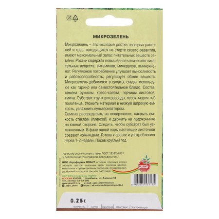 Seeds "Microseneous", 0.25 g-1