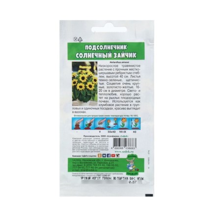 Seeds flower sunflower "Sunny bunny" 0.5 g-1