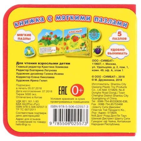 Book EVA “Colors”, with cutting and 5 puzzles, Druzhinina M.V.-3