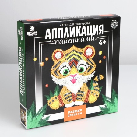 Set for creativity. Flooding with sequins "Tigerok"-2