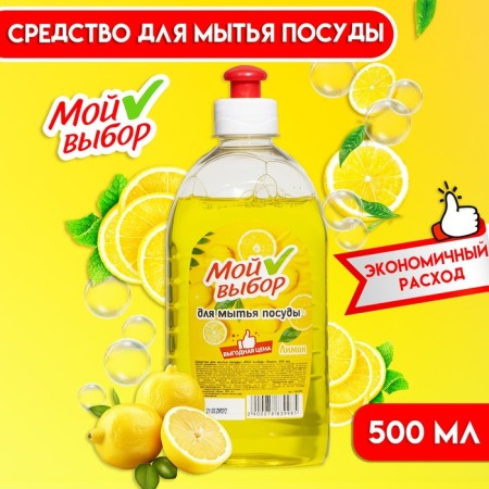 Washing tool for washing my choice, "lemon", 500 ml