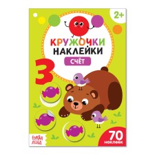 Stickers circles 