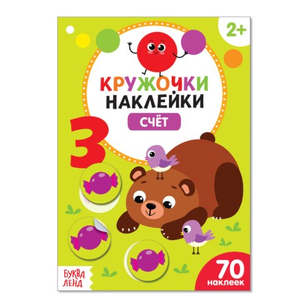 Stickers circles "Account", 16 p.