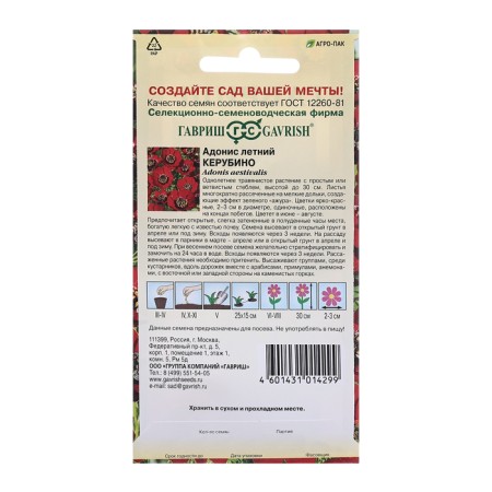 Семена Адонис "Керубино", 0,1 г-1