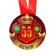 Medal on the tape "Jubilee 55 years old" 5.6cm
