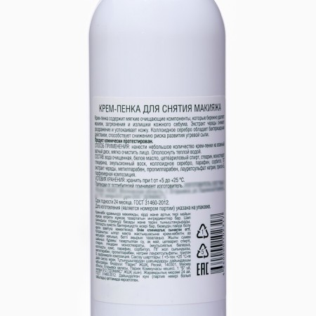 Domix make-up cream for removing a series and a nano-sister, 200 ml-3