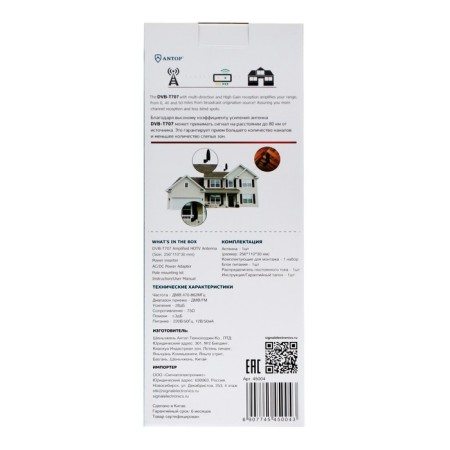 Antenna DVB-T707 Antop, street, active, 28 dB, DVB-T, DVB-T2, digital-8