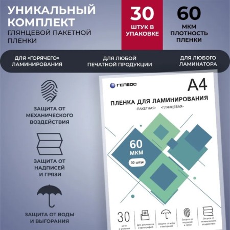 A4, 60 μm lamination film, 30 pieces, glossy, Geleos