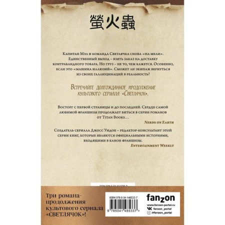Firefly (a set of three books). Holder N., Lavgrova D.-1