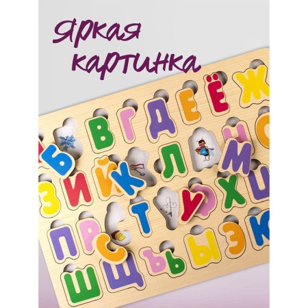 The game made of wood "Funny alphabet. Alphabet"-2