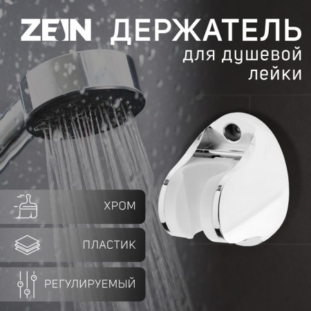Burner for the shower watering can Zein Z97, adjustable, chrome