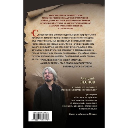 Тень Голема. Леонов А.-1