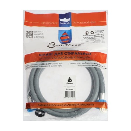 Pouring hose for the Zip Flex washing machine, individual packaging, 2 m-2