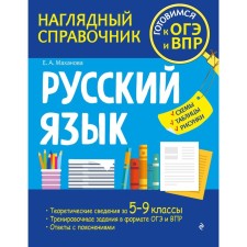 Russian language. Makhanova E.A.