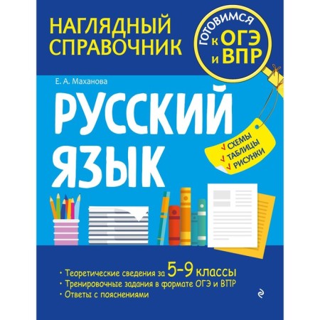 Russian language. Makhanova E.A.