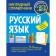 Russian language. Makhanova E.A.