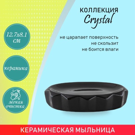 Soap dish Orion SD-1019BK, 12.7x8.1x2.7 cm-2