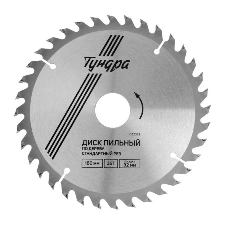 Disk of tundra wood, standard cut, 180 x 32 mm (rings at 22.20.16), 36 teeth