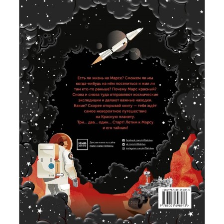 Mars. Secrets of the Red Planet. Dorling Kindersley-1