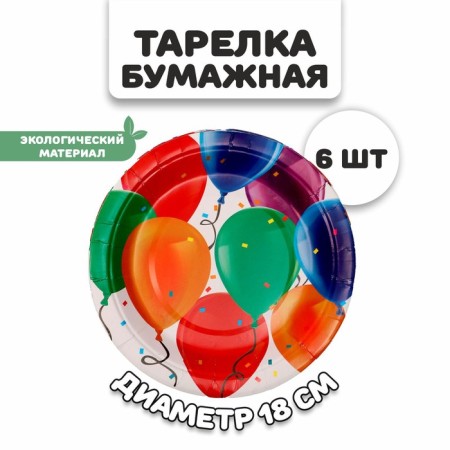 Paper “Balls” plate, set 6 pcs.