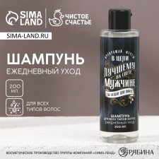 Шампунь для волос «Лучшему мужчине», 200 мл, аромат мужского парофюма, HARD LINE